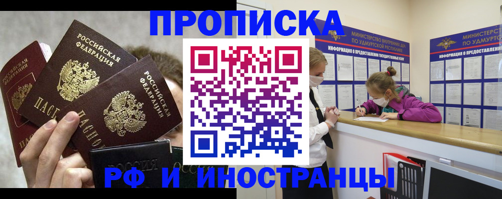 миграционный учет в Черепаново