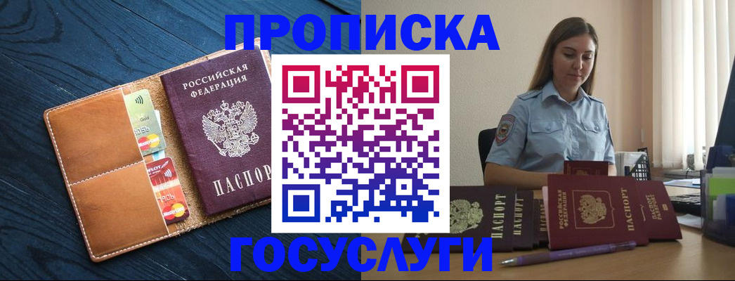 миграционный учет в Черепаново