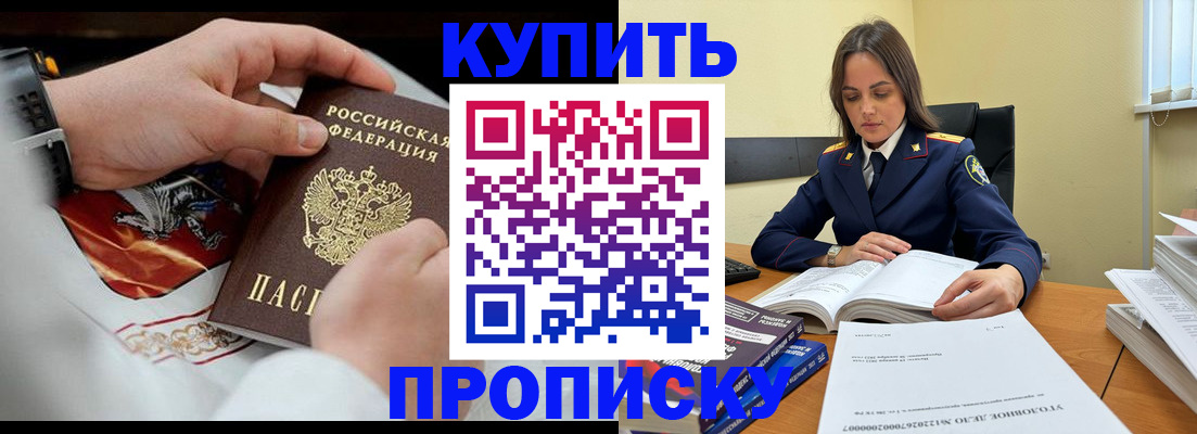 прописка штамп в Черепаново